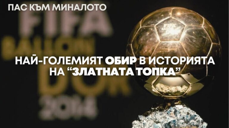 «Пасс в прошлое»: Крупнейшее ограбление в истории футбольного «Оскара»