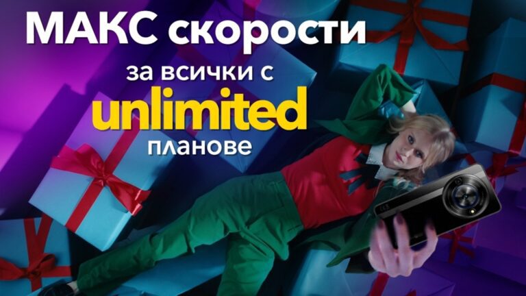 Безлимитное Рождество в Vivacom с неограниченной скоростью и отличными рекламными предложениями