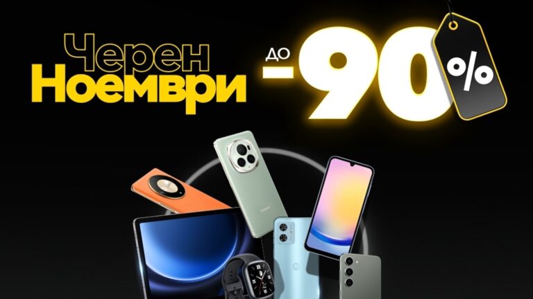 Черный ноябрь со скидками до 90% на ТОП-модели смарт-устройств от Vivacom
