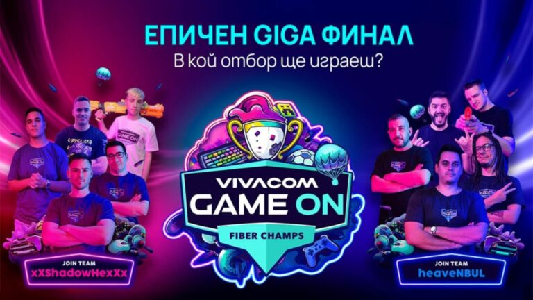 Vivacom НАЧИНАЕТСЯ ИГРА: Гранд-финал состоится 24 ноября и определит первого в Болгарии ЧЕМПИОНА ПО ВОЛОКОНУ!