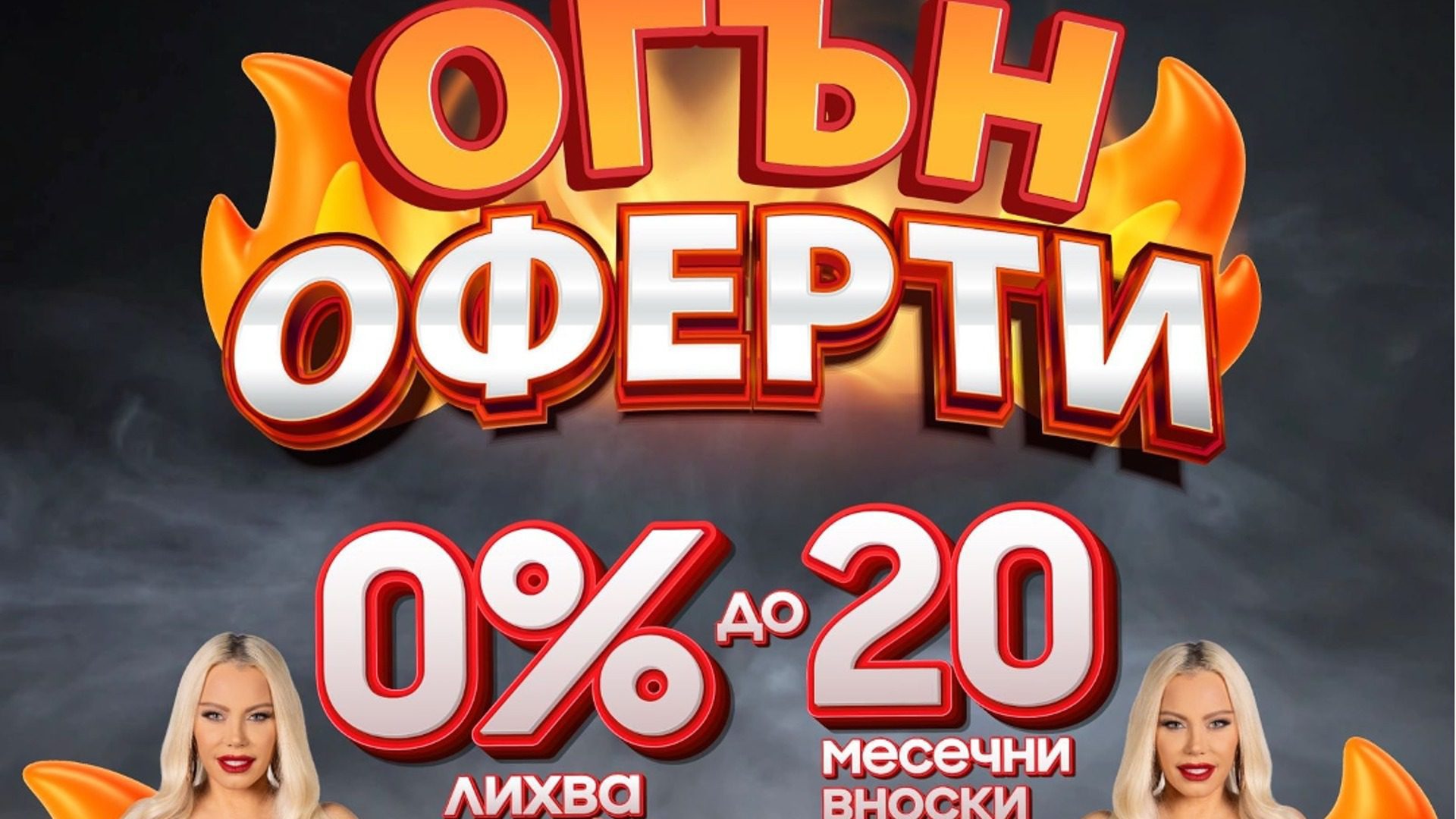 «Техномаркет» запустил акцию «Огонь предложений»