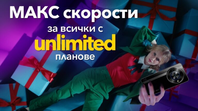 МАКСИМАЛЬНАЯ скорость во всех тарифах «Безлимитный» и эксклюзивные праздничные сюрпризы от Vivacom