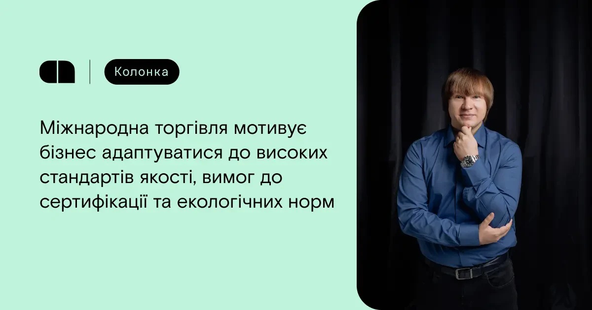 Ставка на экспансию: как украинским компаниям масштабироваться на зарубежных рынках — колонка