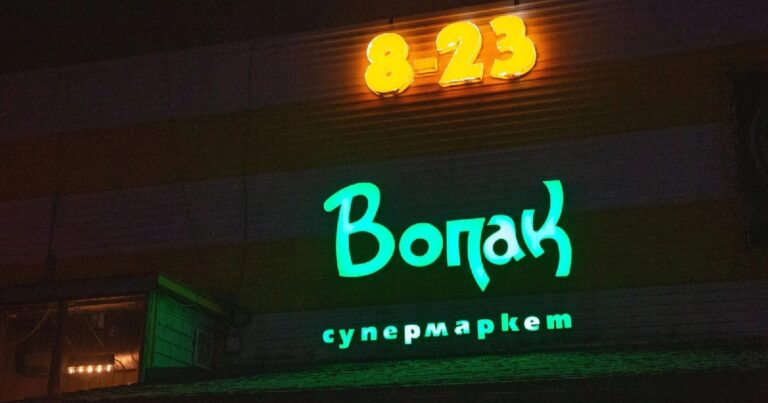 Управлявший торговыми сетями «Пакко» и «Вопак» холдинг признали банкротом — компанию ликвидируют