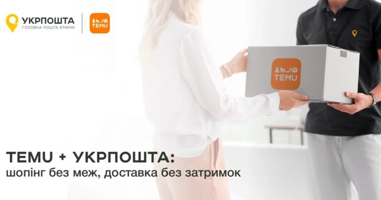 Ускорение и улучшение доставки. «Укрпочта» объявила о партнерстве с Temu – что говорят в компании о репутации маркетплейса