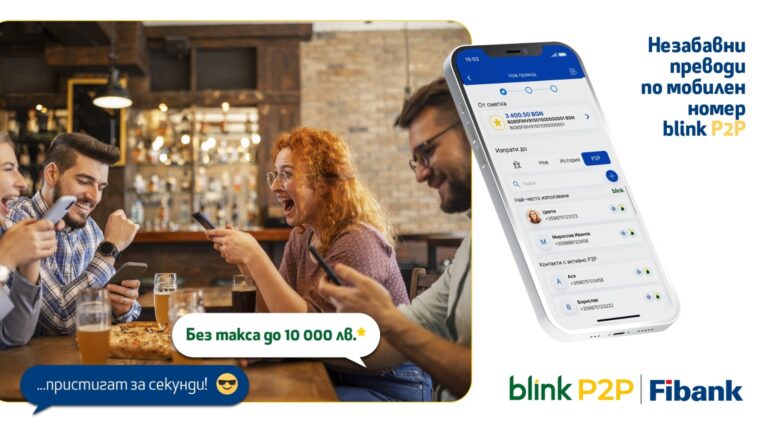 Fibank - первый банк, предложивший Blink P2P переводы