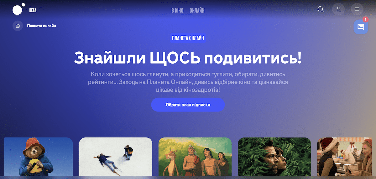 Планета кино онлайн кинотеатр