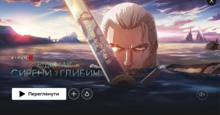 Полная аниме «Ведьма: сирена» уже вышла на Netflix