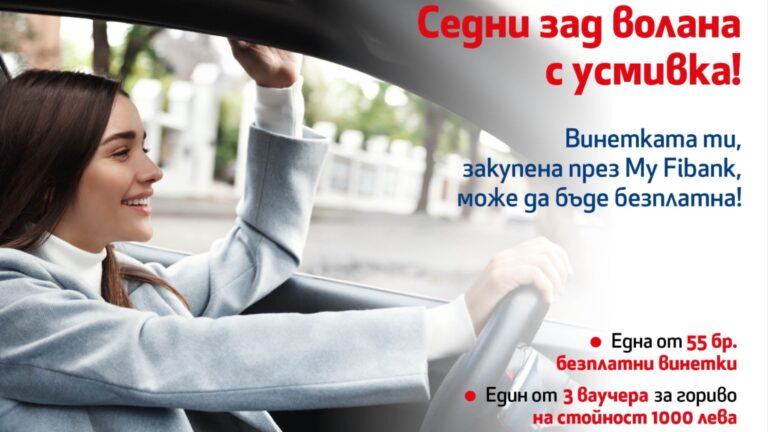 Fibank представляет виньетки и топливные ваучеры