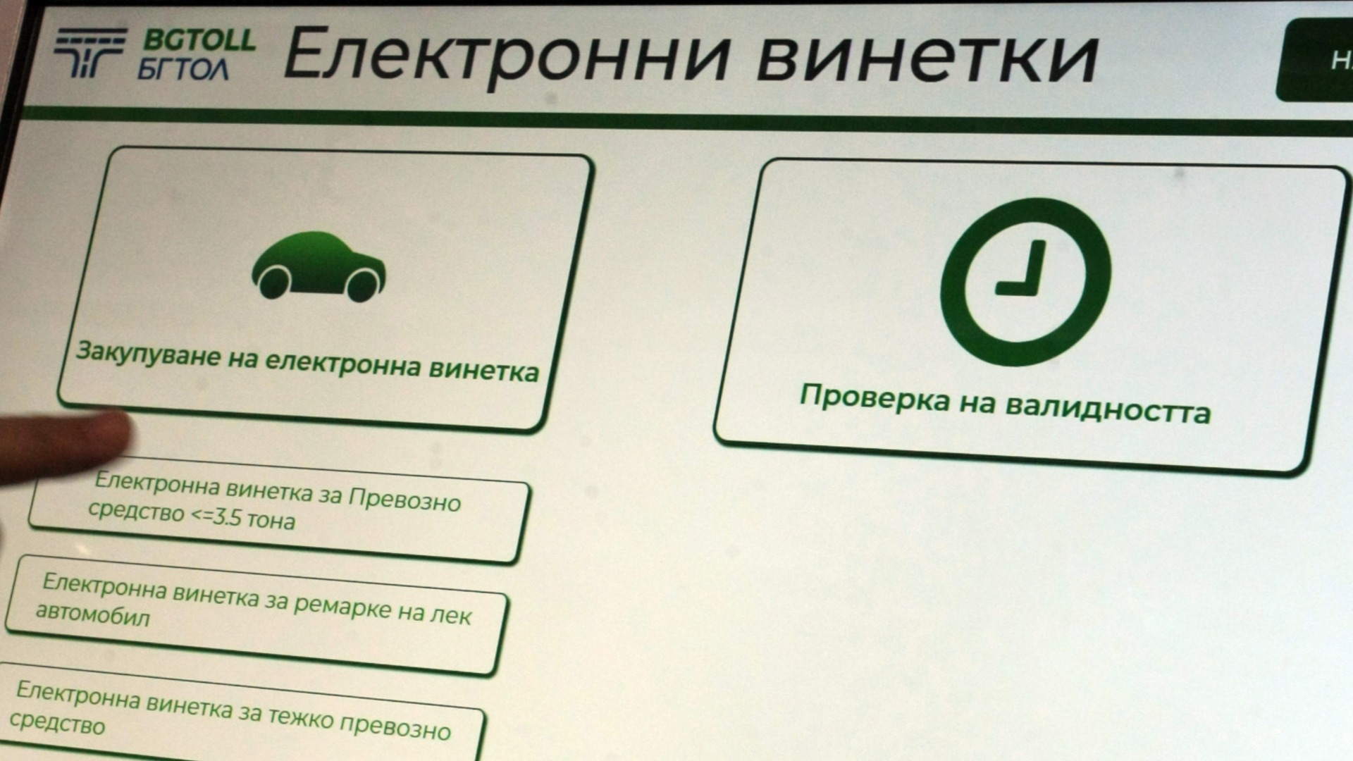 Виньетки не будут подняться с 1 апреля, правительство установило новую дату