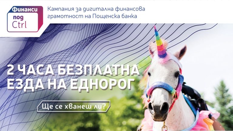 Цифровая финансовая грамотность в лучшем будущем: Postbank с инновационной образовательной кампанией