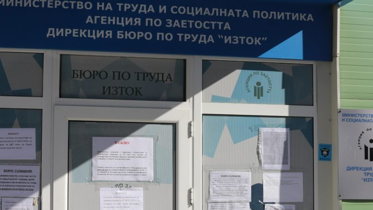 Вот где в Болгарии безработные являются наиболее: данные NSSI