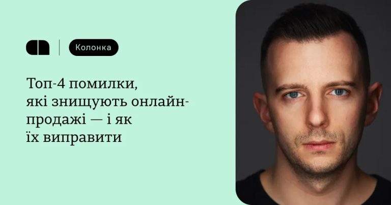 4 ошибки, которые разрушают онлайн -продажи