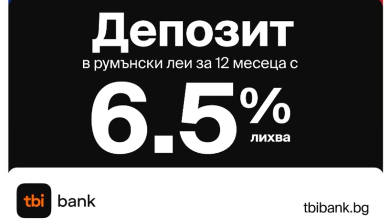 TBI Bank запускает депозиты в румынском LEI с годовыми процентами до 6,5%