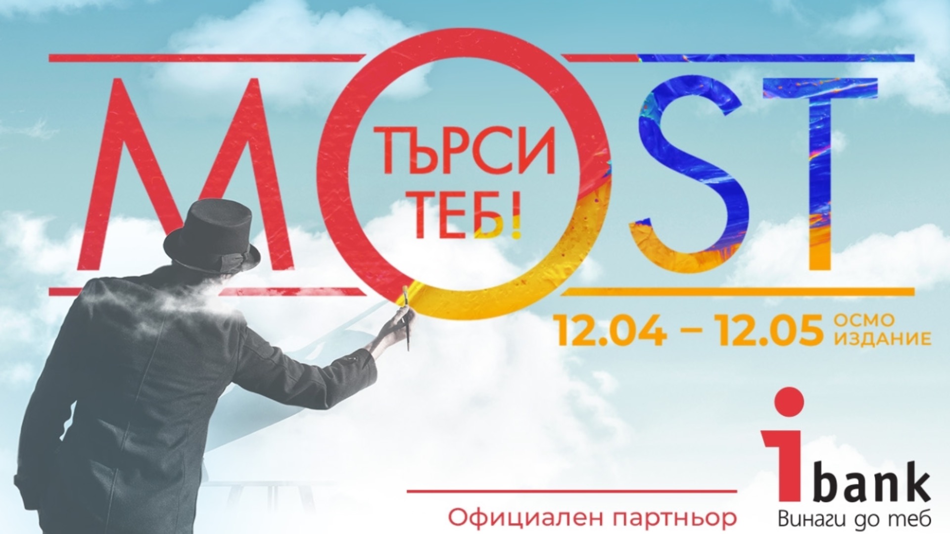 Когда банк встречает искусство: Ибанк стоит за современными болгарскими художниками