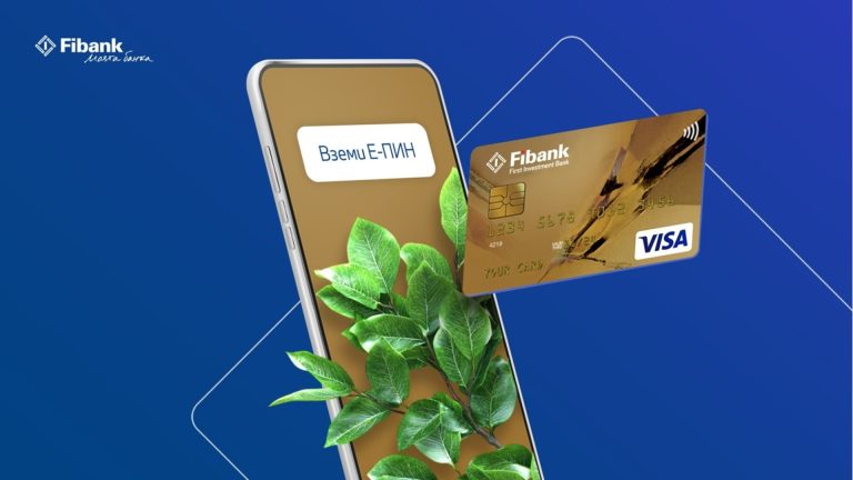 Дебет и кредитные карты Fibank уже имеют электронный код PIN -код
