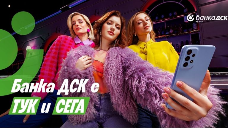 DSK Bank трансформирует свою связь и присутствие продукта