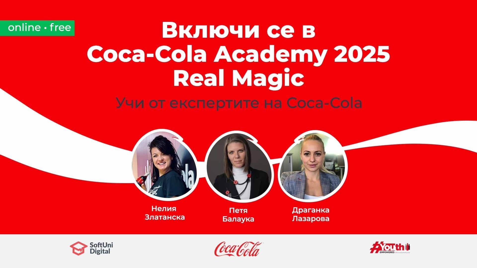 Coca-Cola Academy 2025 Real Magic Training в Softuni Digital раскрывает истинную маркетинговую магию