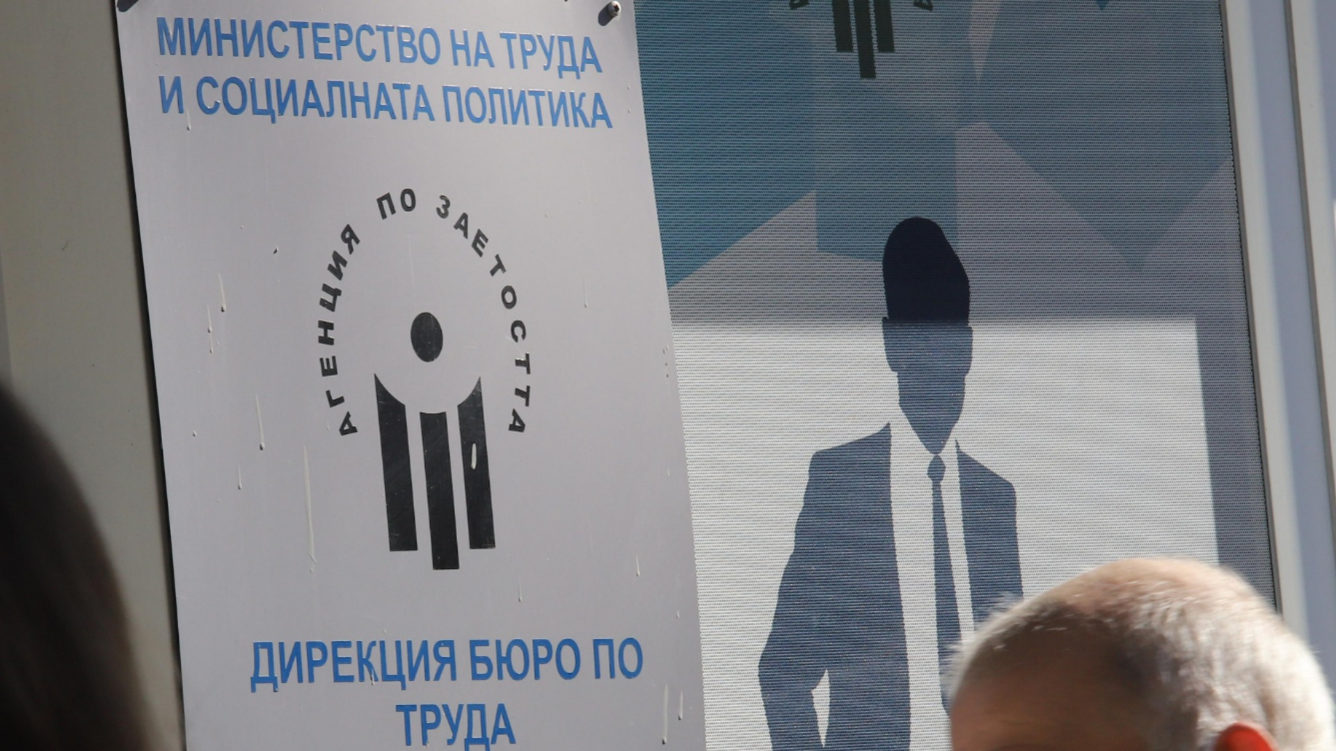 NSI объявил о новых данных о безработице в Болгарии