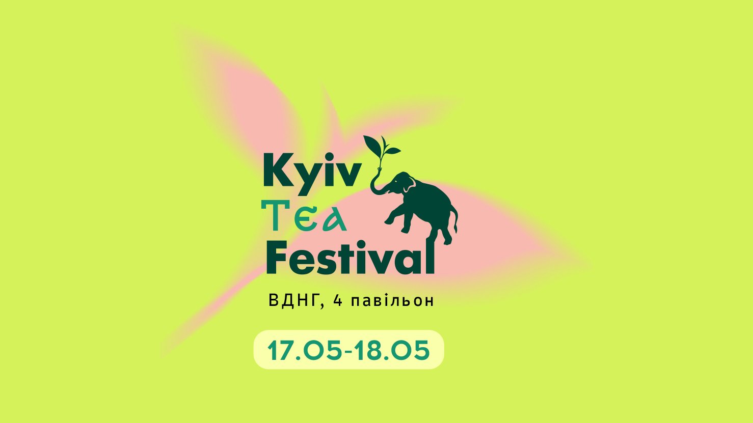 Чайный фестиваль Kyiv Price Login купить билеты