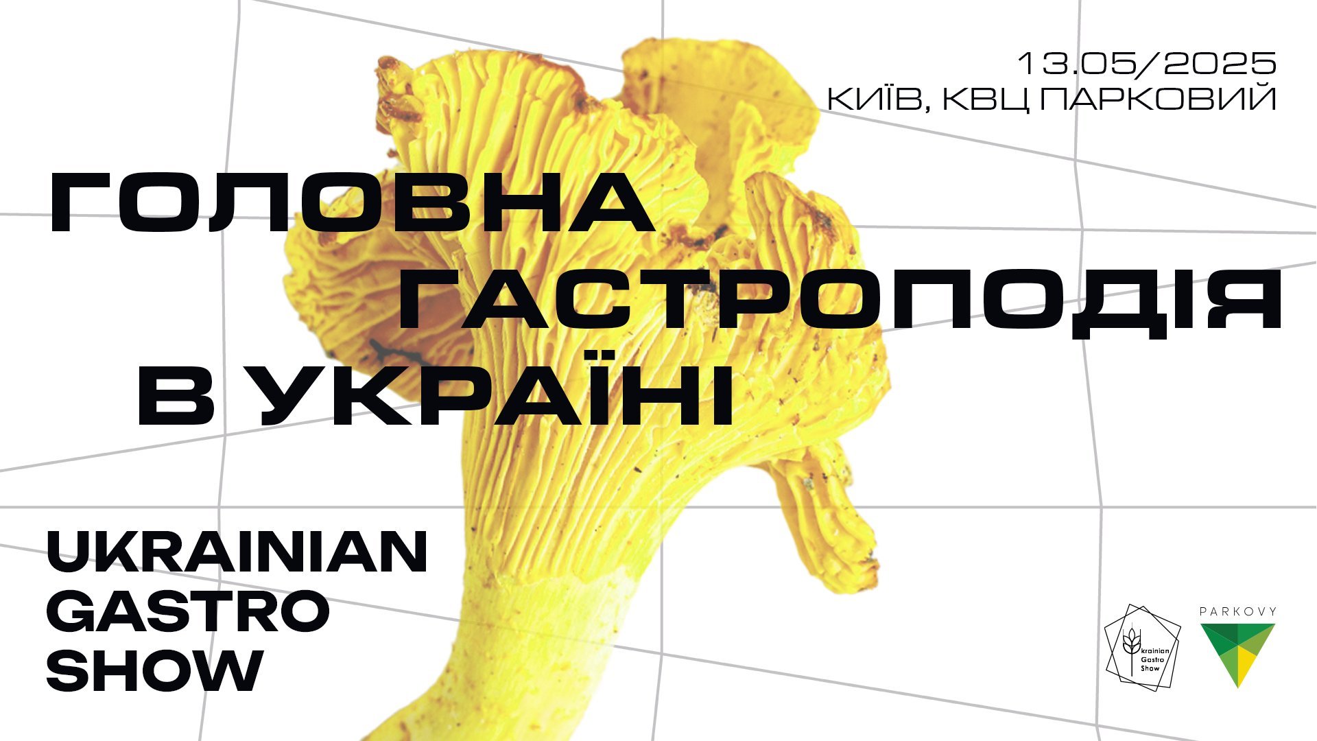 Украинская гастро -шоу в Киеве купить билеты