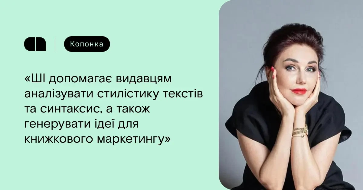 Искусственный интеллект и издатели: союзники или враги - это опыт издательства Vivat