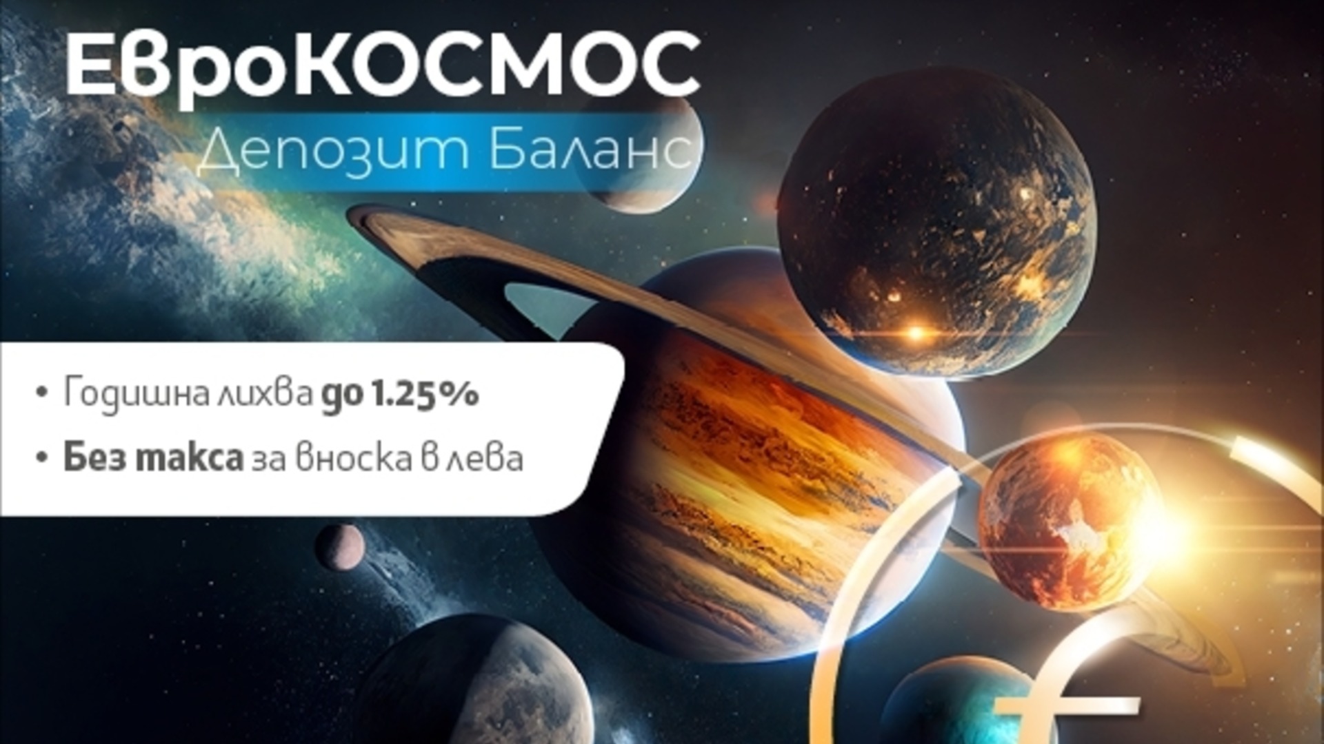 Fibank удалил вклад в LEVS на депозитах и ​​сберегательных счетах граждан