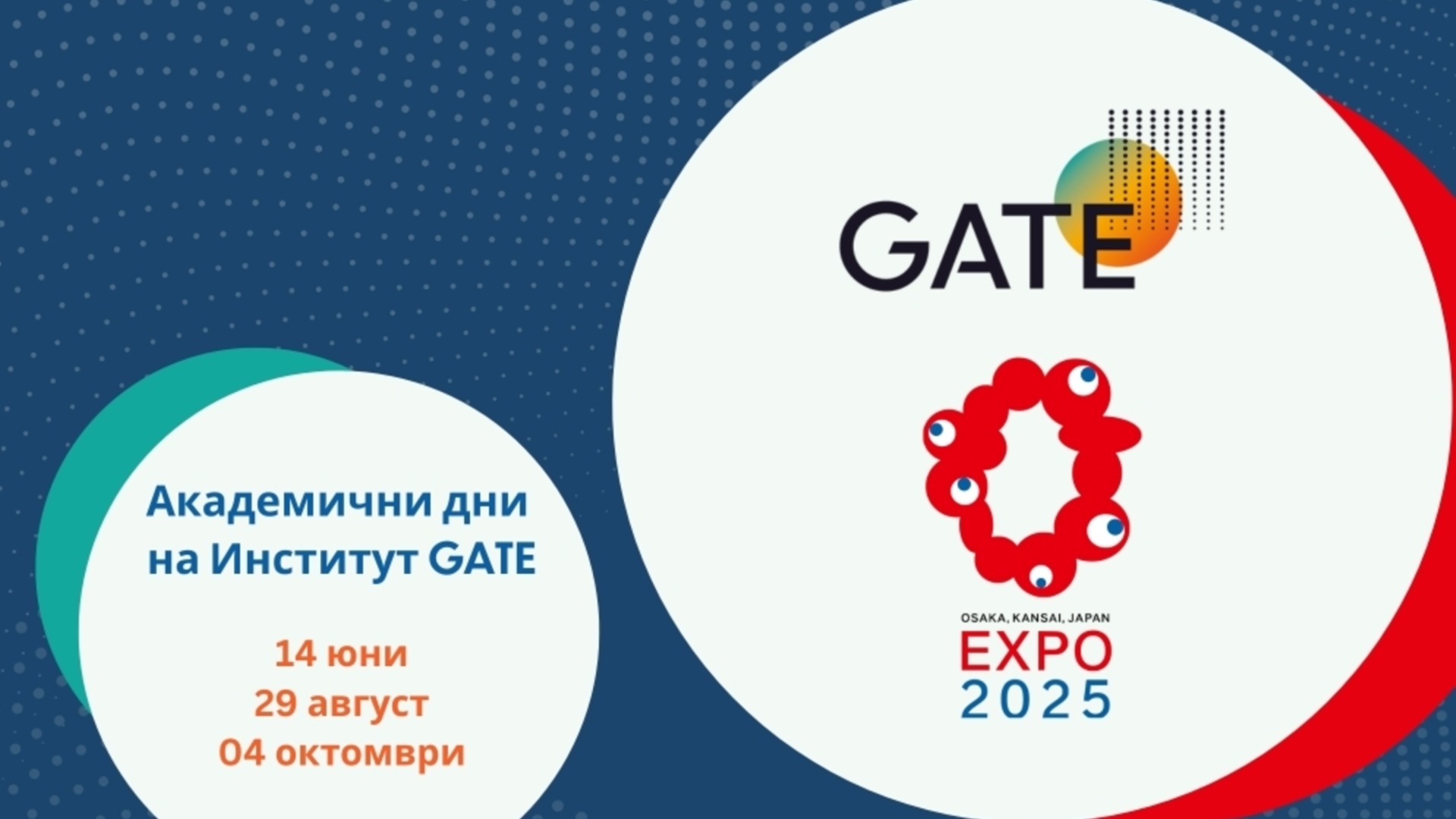 Институт ворот представляет болгарскую науку и инновации Expo 2025 в Осаке