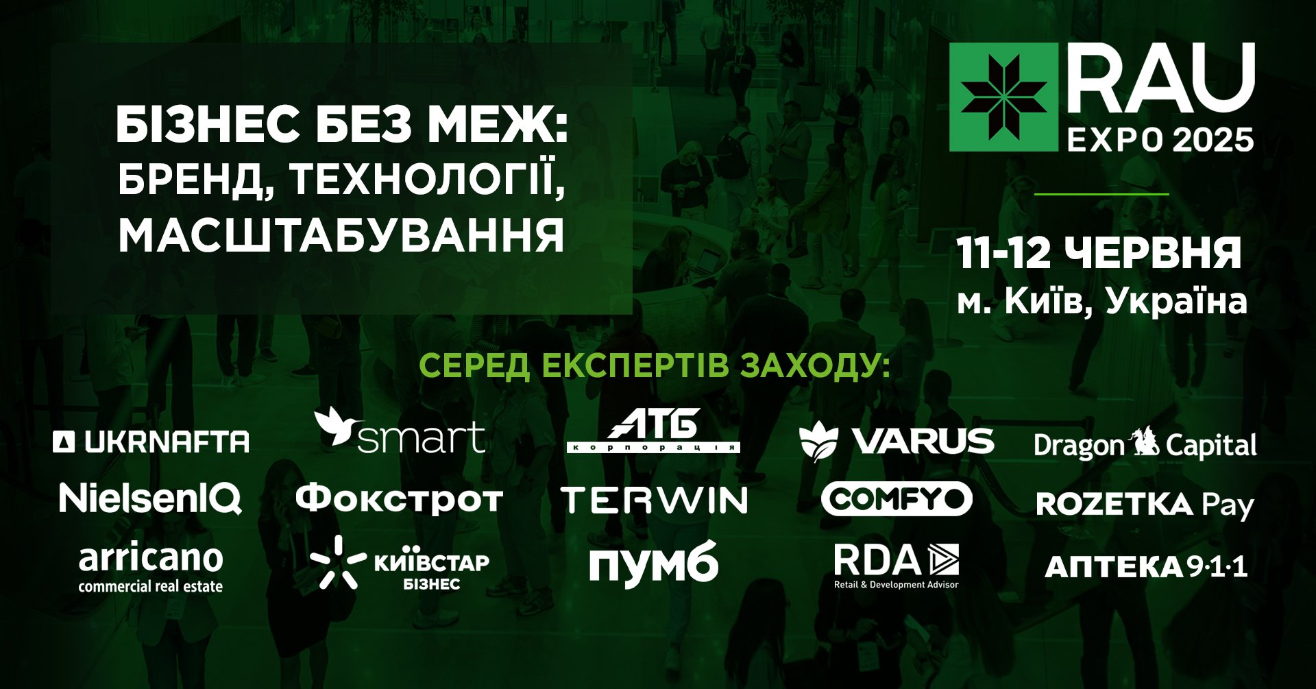Рау розничная выставка