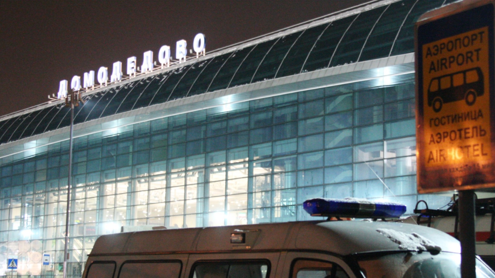 После иска от Управления генерального прокурора: Московский суд превратил Домодедово аэропорта в государственную собственность