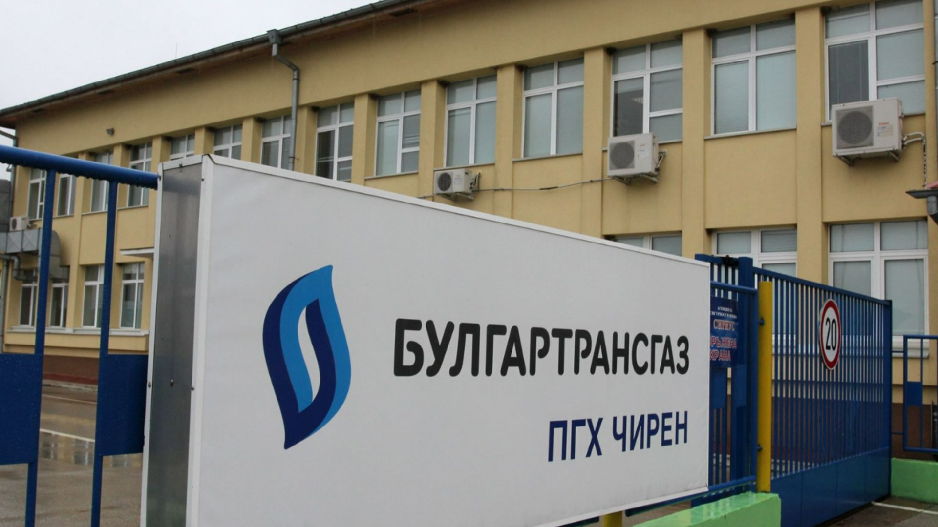 CPC создает производство против Bulgartransgaz из -за Chiren