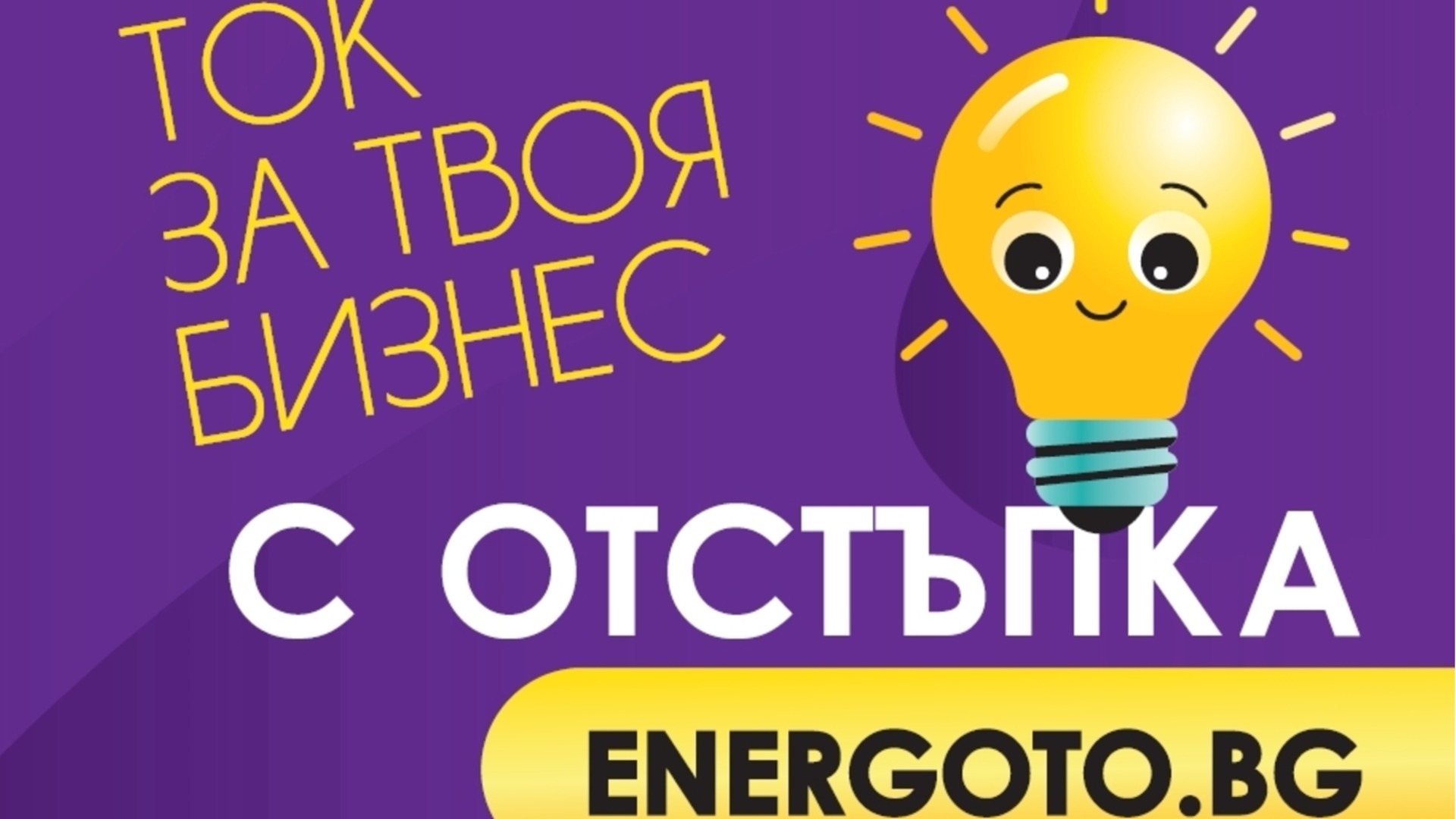 Более 1600 торговых точек получают электроэнергию за счет продажи продаж Electochold Electochold