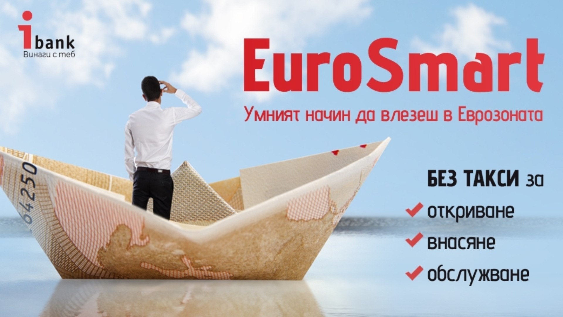 Eurosmart от Ibank: умный способ попасть в европейскую зону - без такси, без усилий