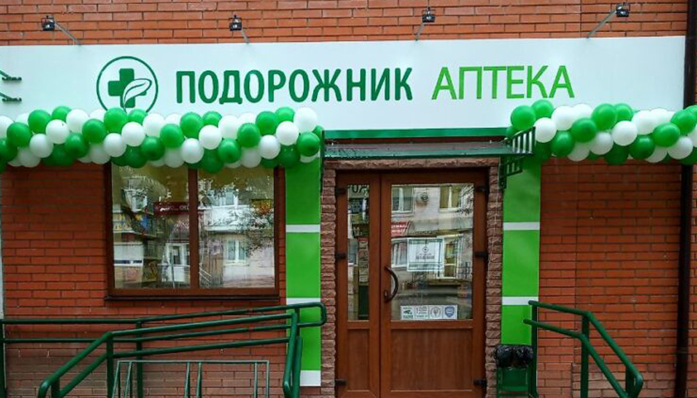 Аптечная сеть "подорожник" взимает "тысячу здоровья" для пенсионеров