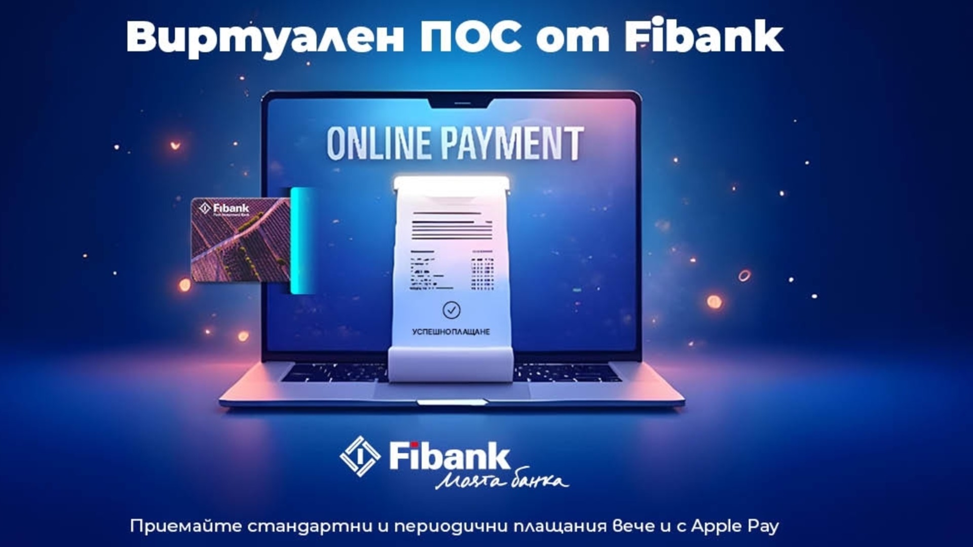 Fibank интегрирует Apple Pay, чтобы выплатить виртуальные POS -терминалы