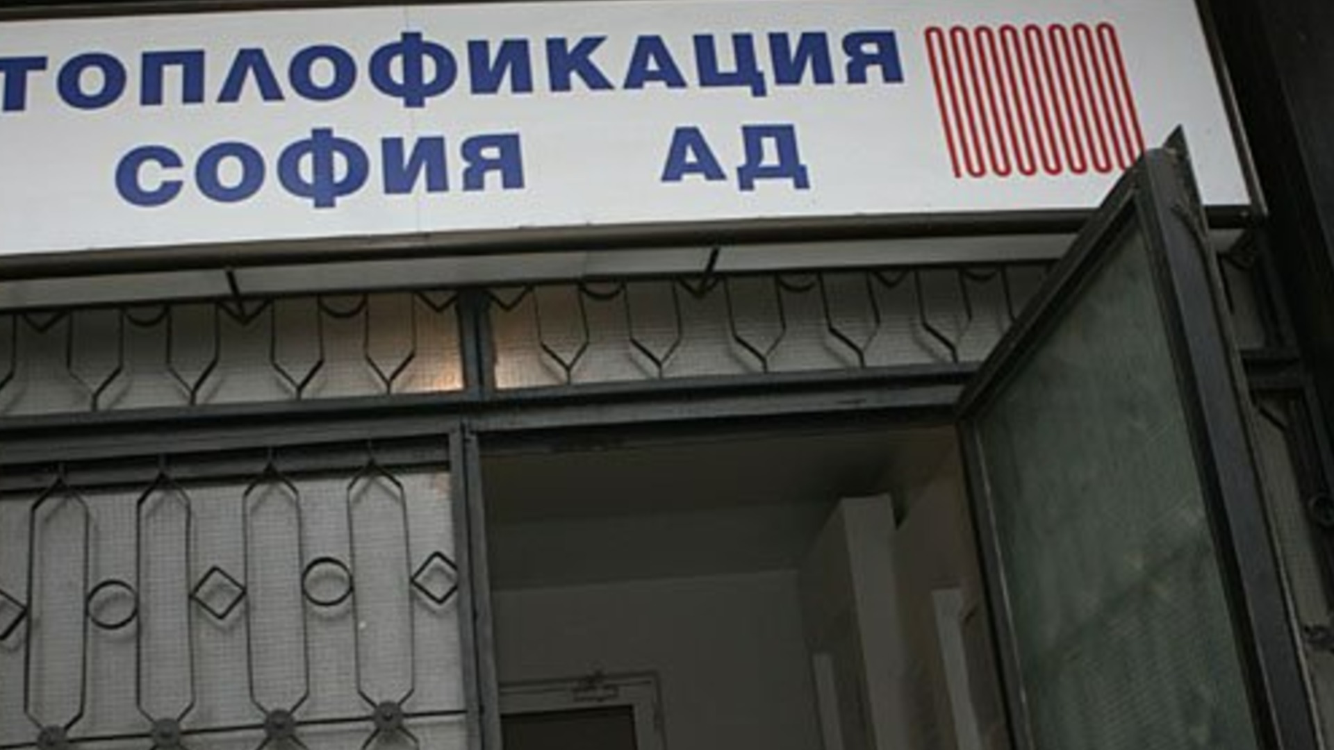«Toplofikatsiya Sofia» объявил, где и когда будет профилактика летом