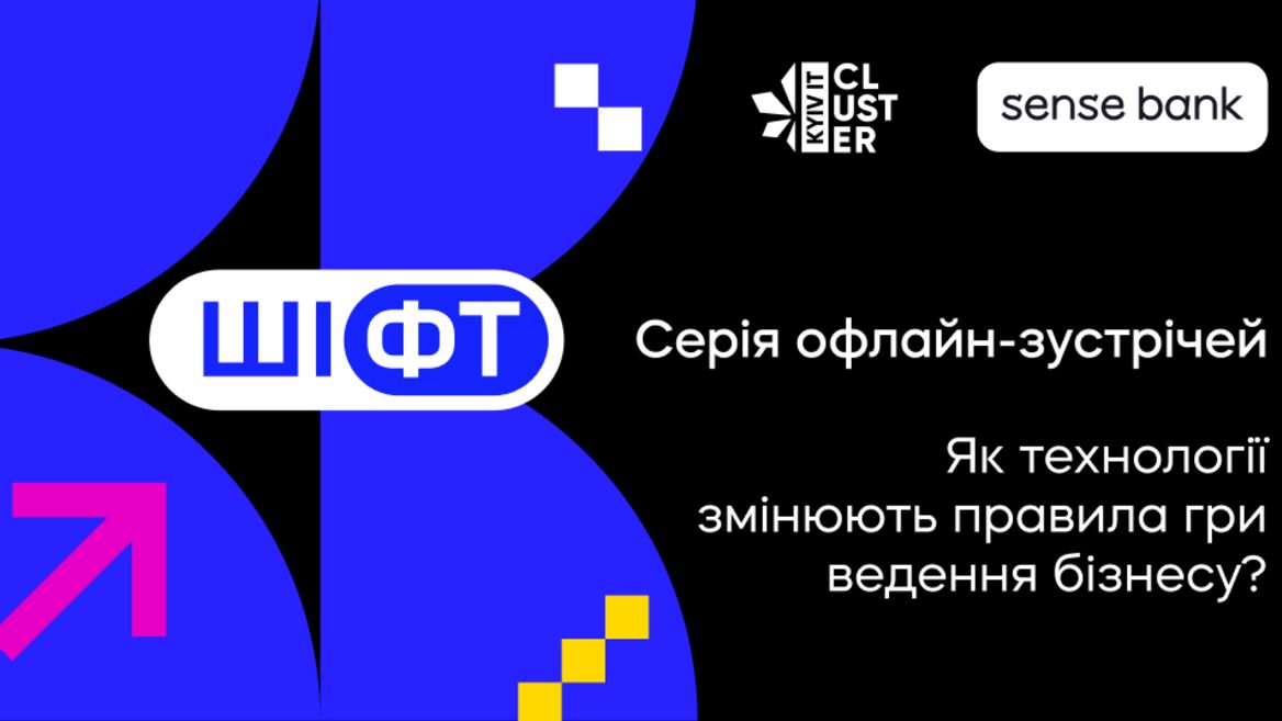 Sense Bank и Kyiv It Cluster