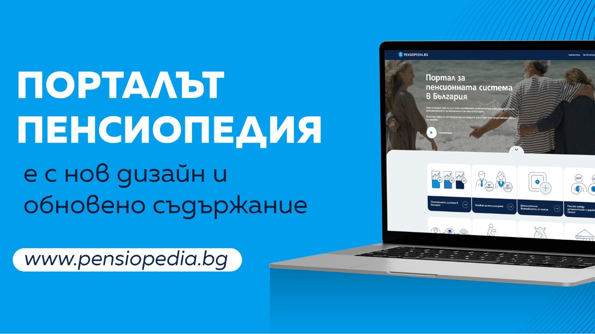 Пенсионная пенсия UBB пенсионная пенсия с обновленным дизайном и контентом
