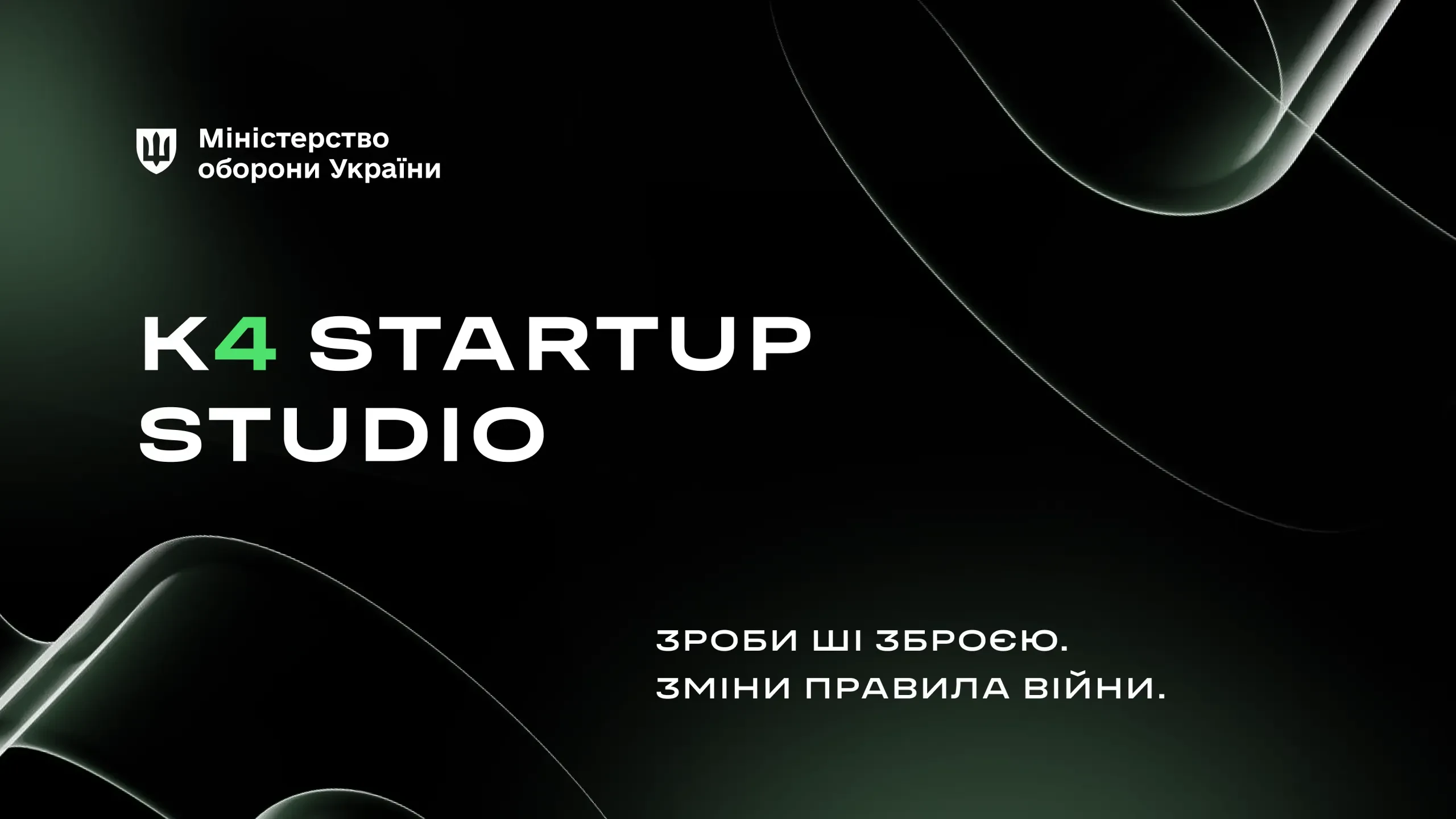 Ши стартапы в оборонительном секторе