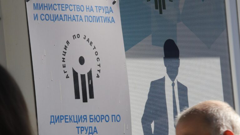 Вот как безработный в Болгарии