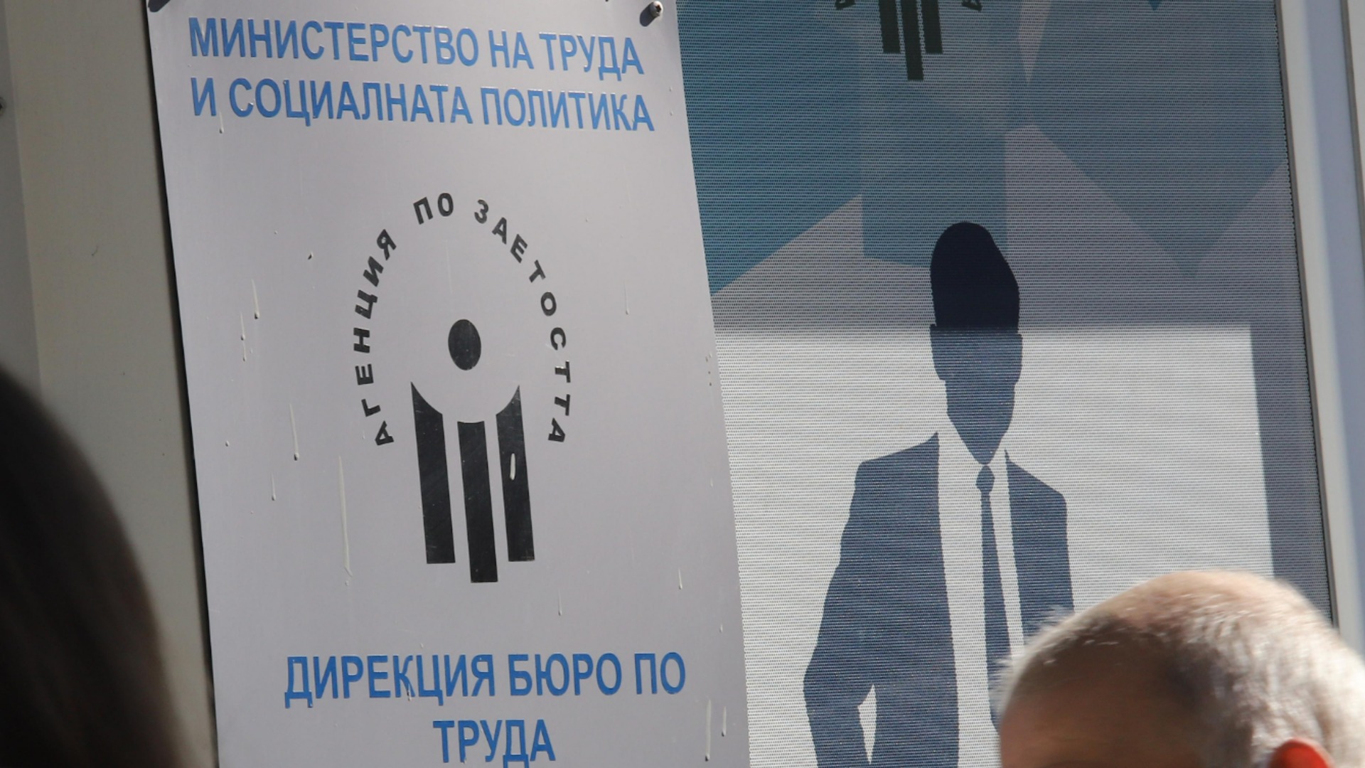 Вот как безработный в Болгарии