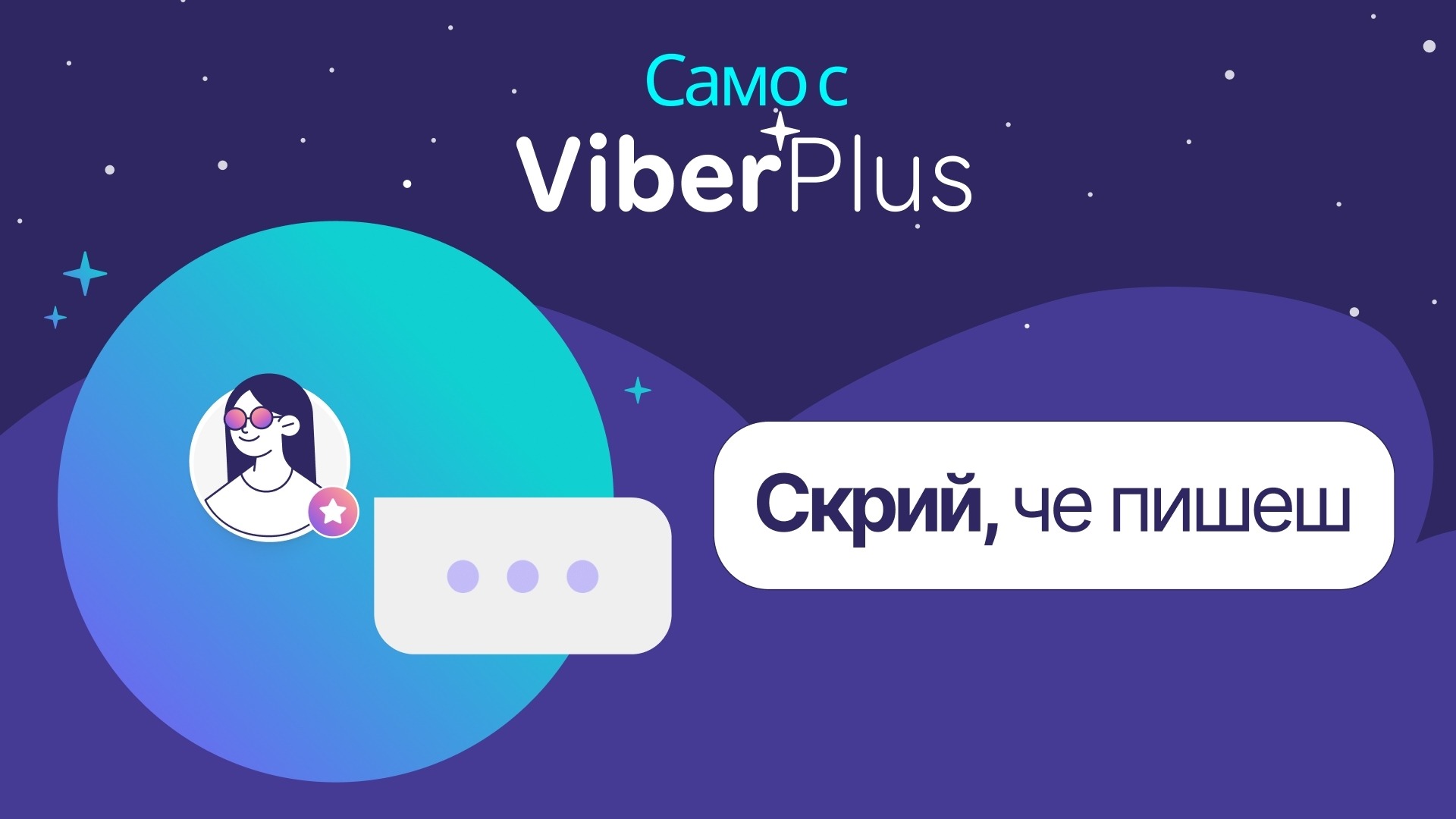 Rakuten Viber углубляет конфиденциальность с новой «скрыть, что вы пишете» для подписчиков Viber Plus