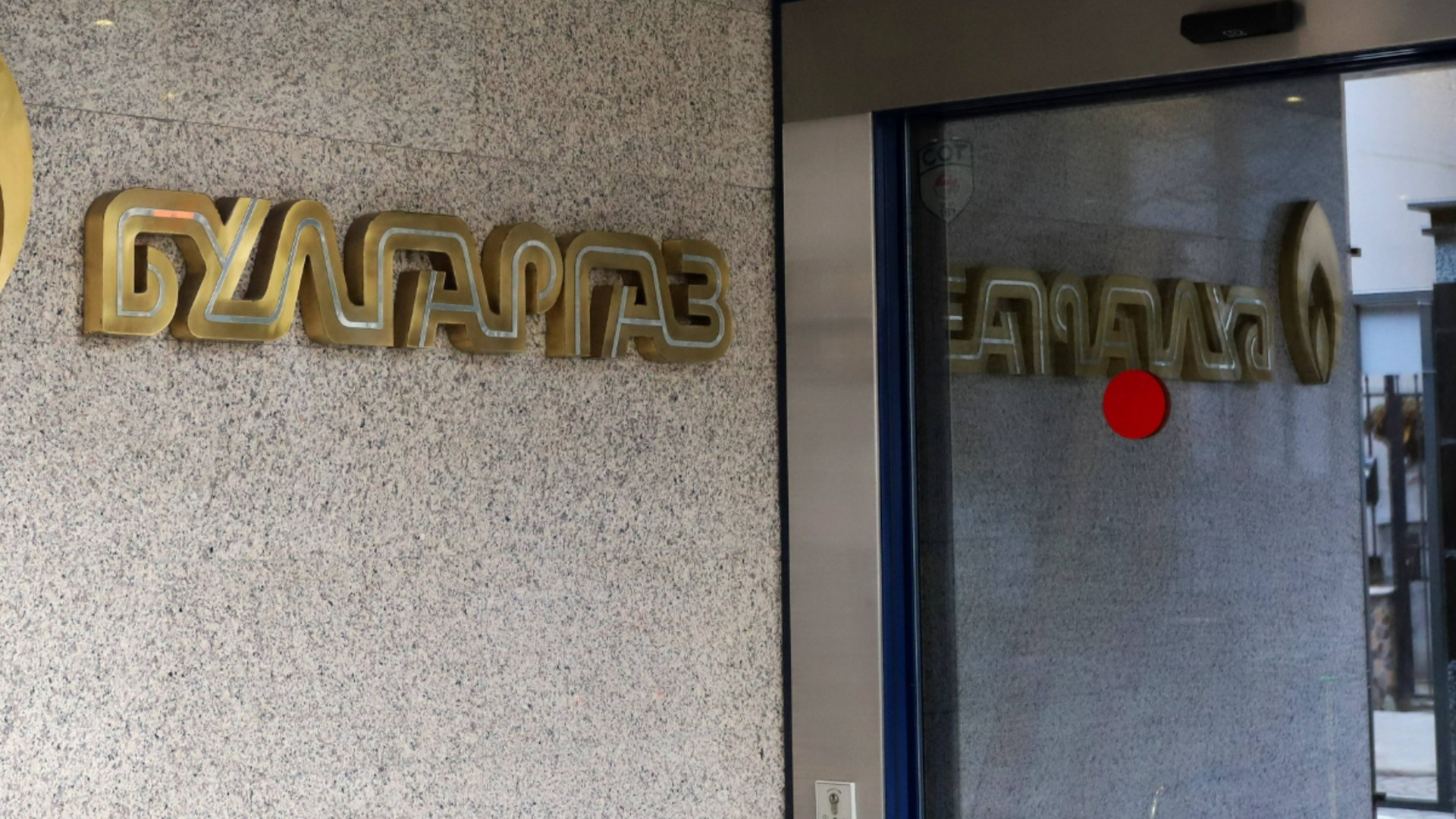 Bulgargaz пригласил 37 компаний принять участие в аукционе на открытом воздухе