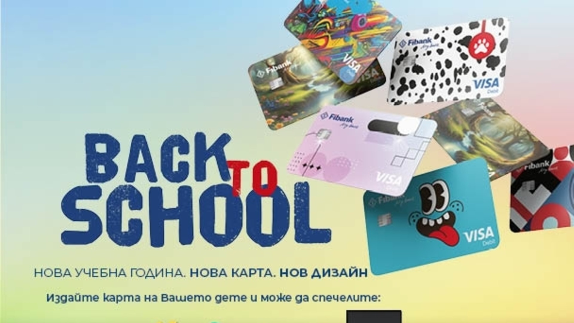 Снова в школе с подарками от Fibank и Visa