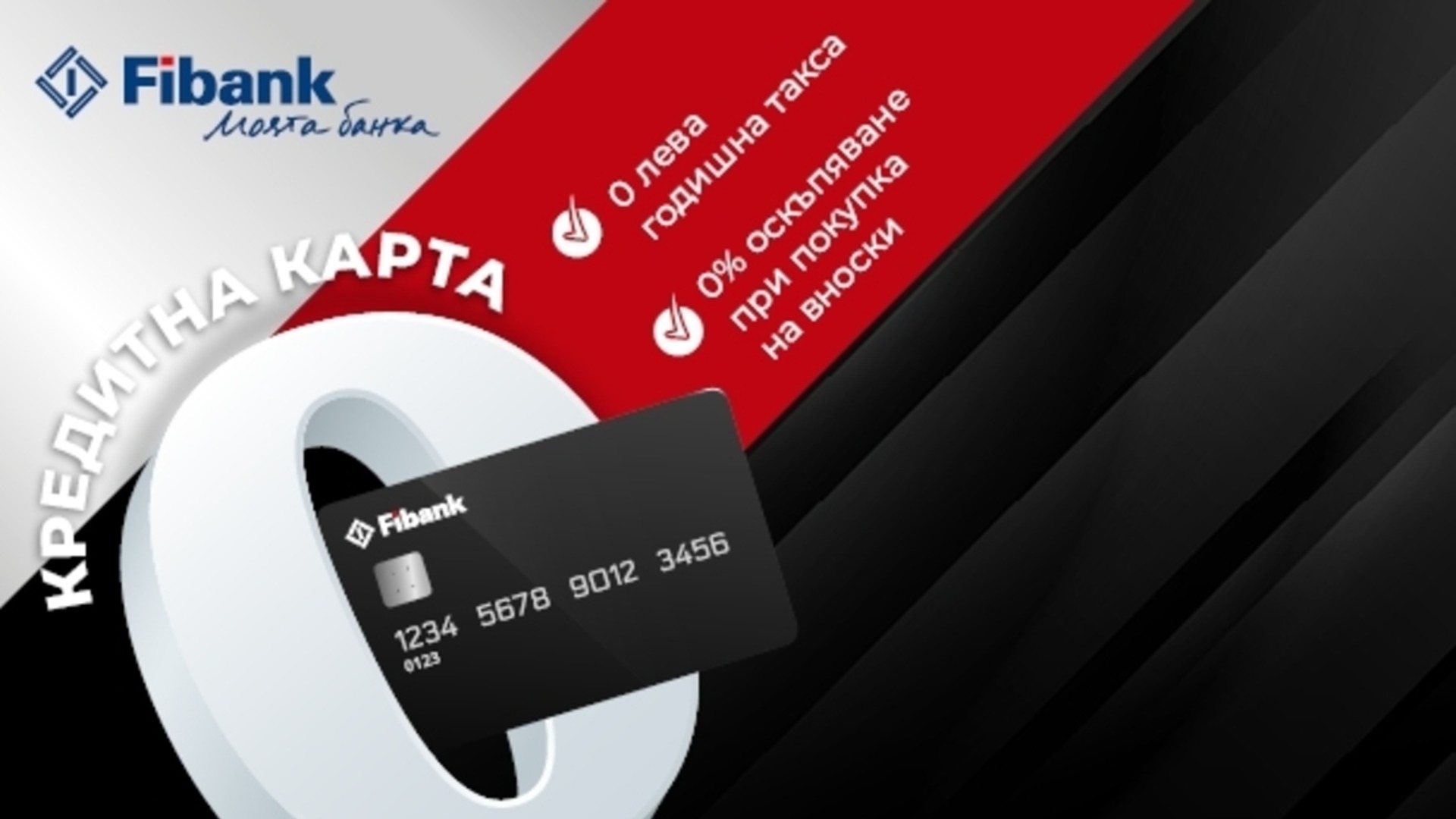 Кредитные карты Fibank теперь предлагают возможность перепланирования платежей без дополнительных затрат.