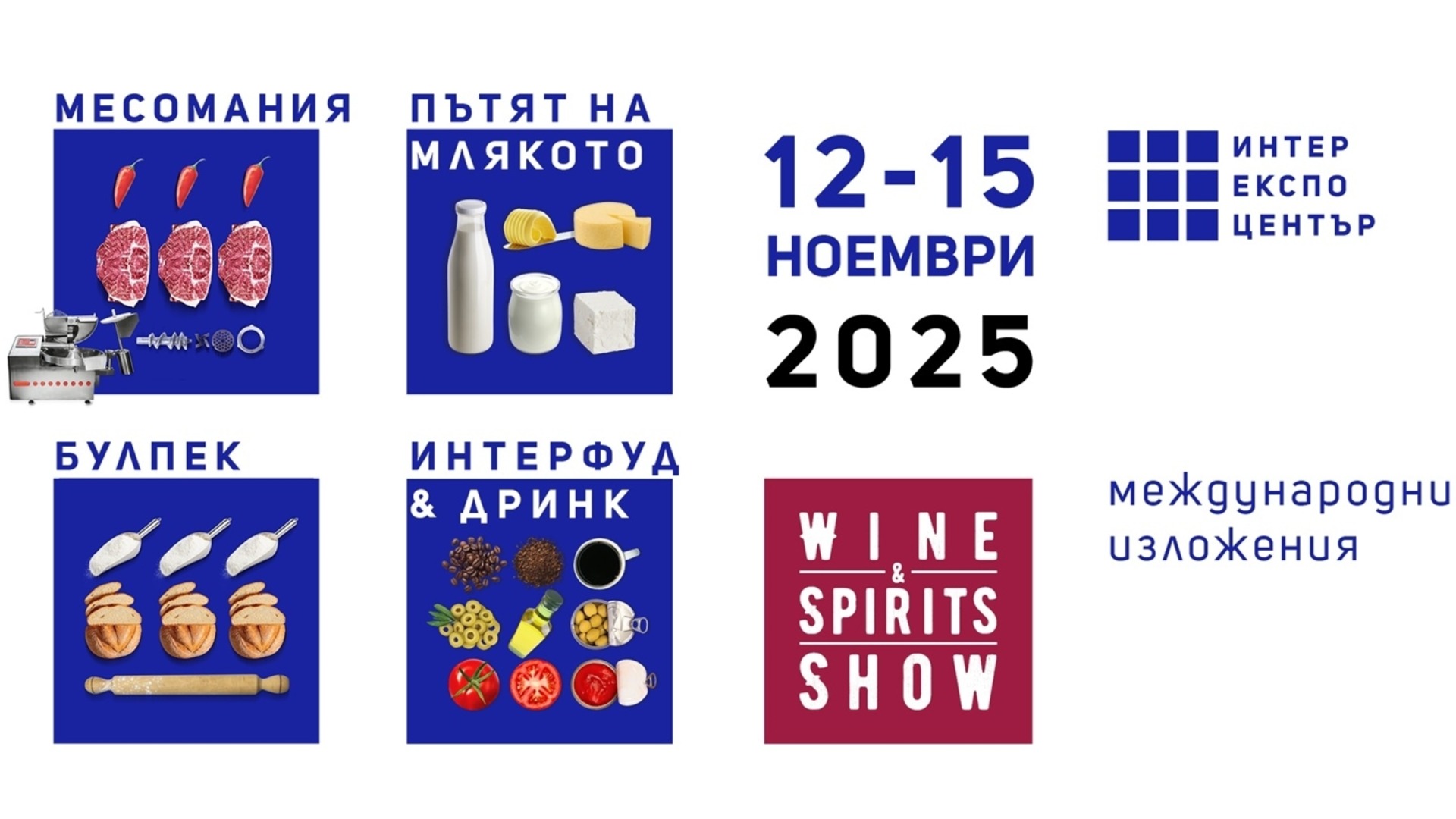 Специализированные направления и еще больше возможностей для бизнеса на международных продовольственных ярмарках