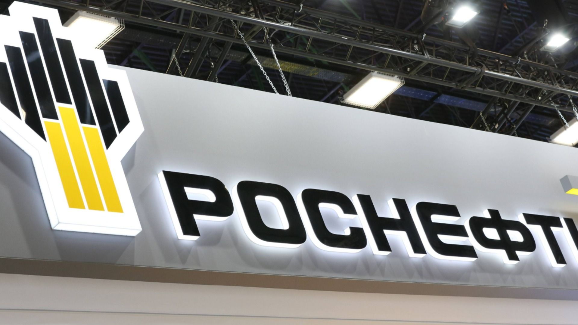 Немецкий министр: США исключили "Роснефть Германия" из-под санкций