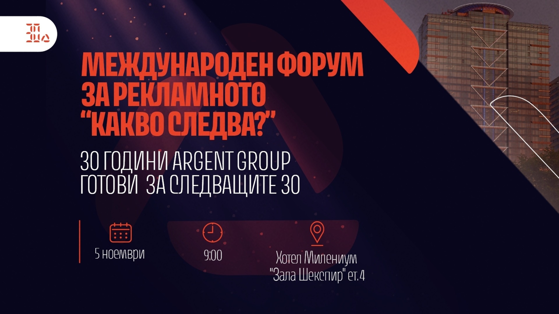 30 лет Argent Group: это не ретроспектива