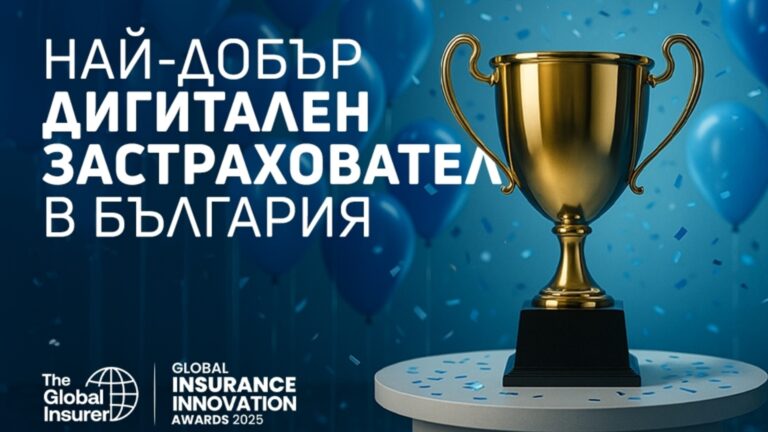 DZI — лучший цифровой страховщик в Болгарии