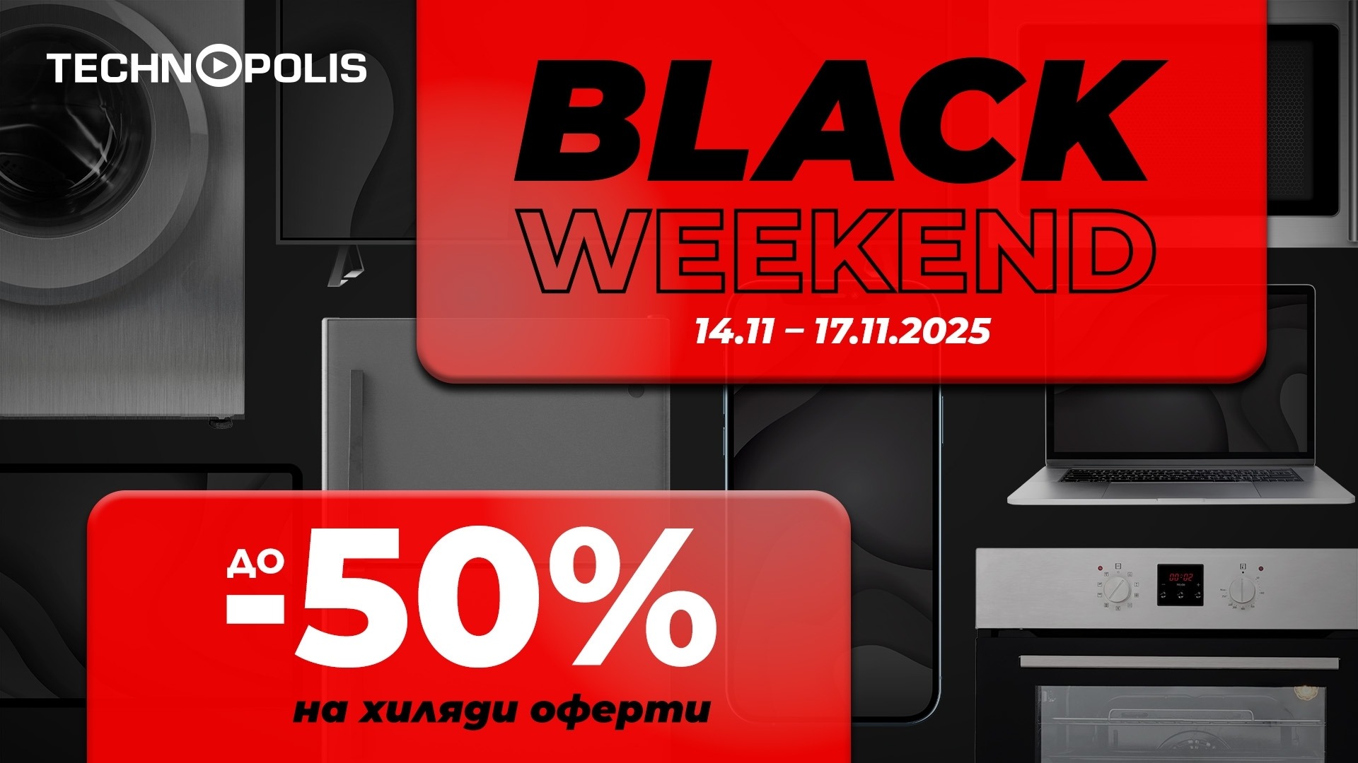 Black Weekend приходит в Технополис со скидками до -50%